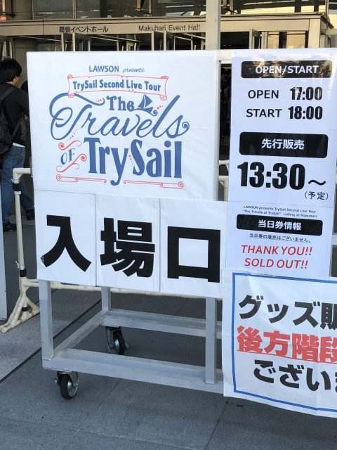 Trysailセカンドライブツアー追加公演1日目 ソロライブ初参加での感想